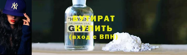 бутират Верхний Тагил